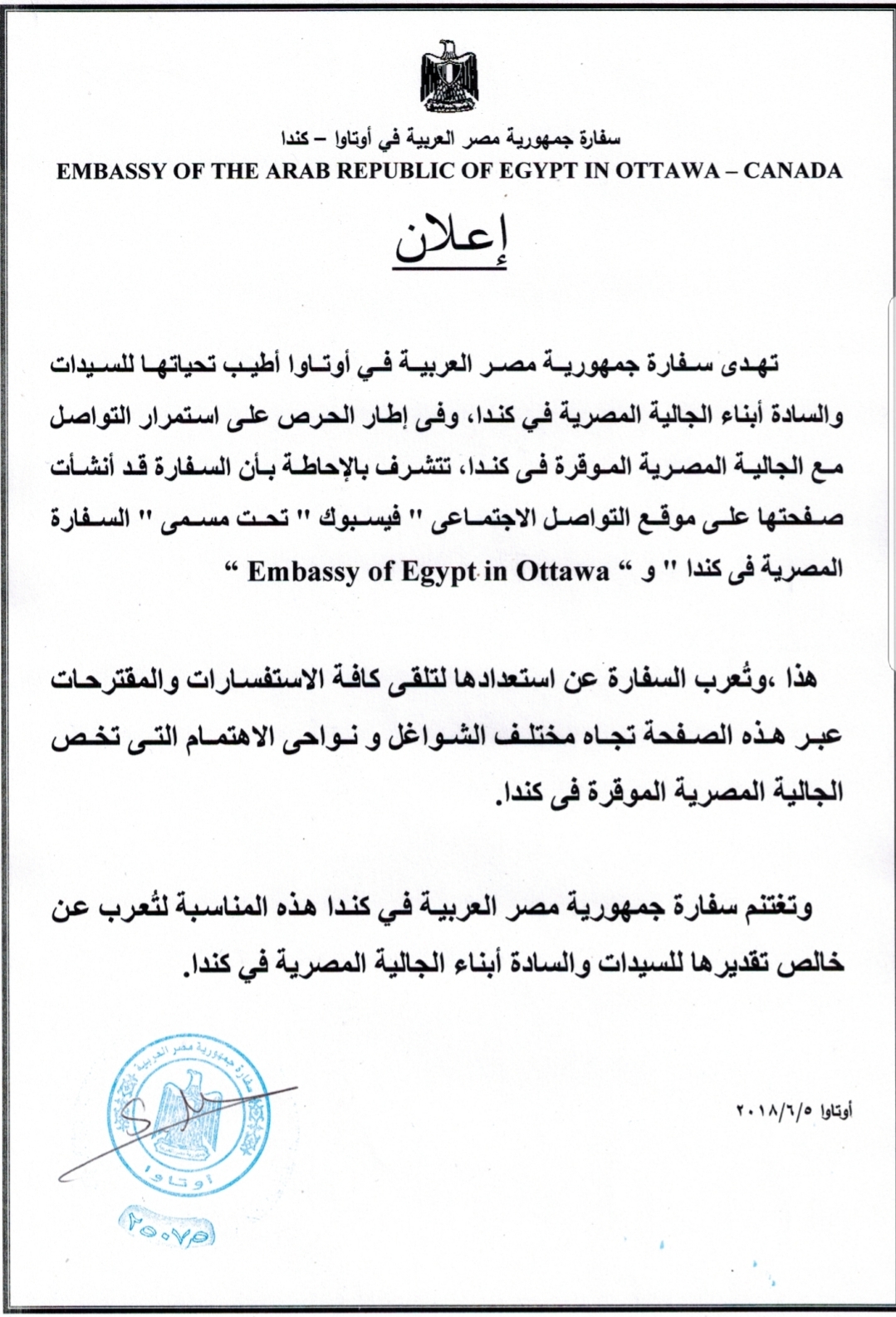 Announcement From The Egyptian Consulate In Canada Newcomers Services Office announcement-from-the-egyptian-consulate-in-canada-newcomers-services-office
